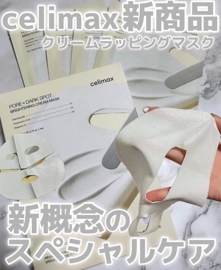ポアブライトニングシミケアクリームラッピングパック/celimax/シートマスク・パックを使ったクチコミ(1枚目)