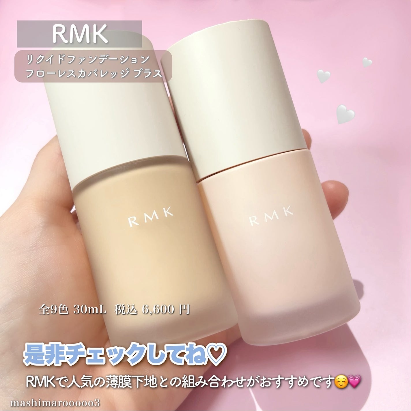 RMK ãªã¯ã€ããã¡ã³ããŒã·ã§ã³ ãããŒã¬ã¹ã«ãã¬ããž ãã©ã¹/RMK/ãªããããã¡ã³ããŒã·ã§ã³ã䜿ã£ãã¯ãã³ãïŒ5æç®ïŒ