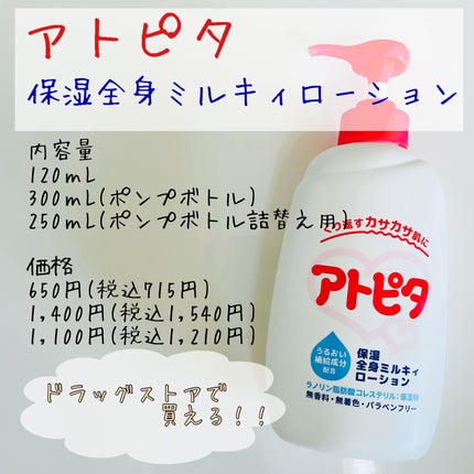 保湿全身ミルキィローション/アトピタ/ボディローションを使ったクチコミ(2枚目)