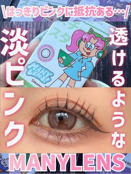 MANY LENS/MANY LENS/カラーコンタクトレンズを使ったクチコミ(1枚目)