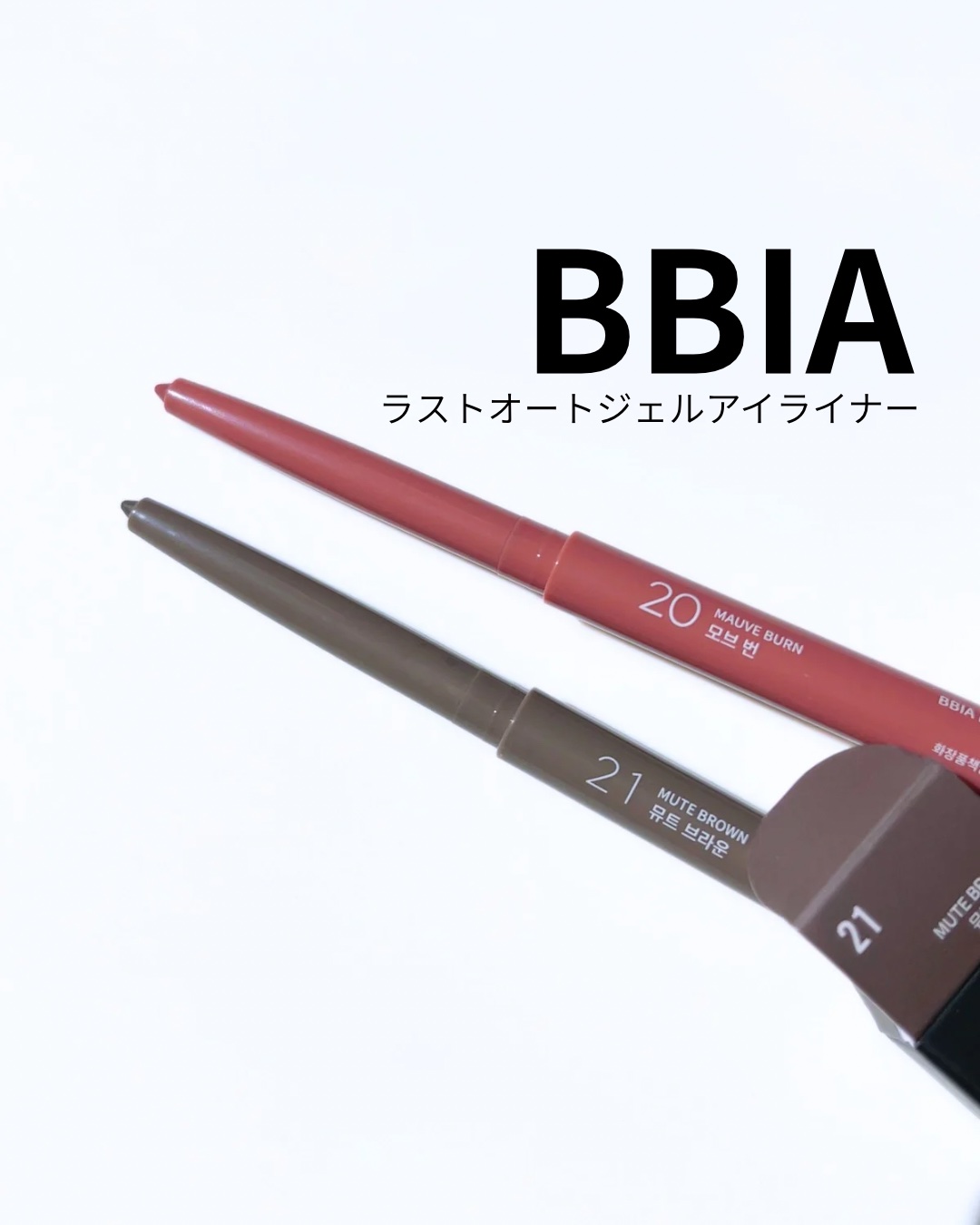 ラストオート ジェルアイライナー/BBIA/ジェルアイライナーを使ったクチコミ（1枚目）