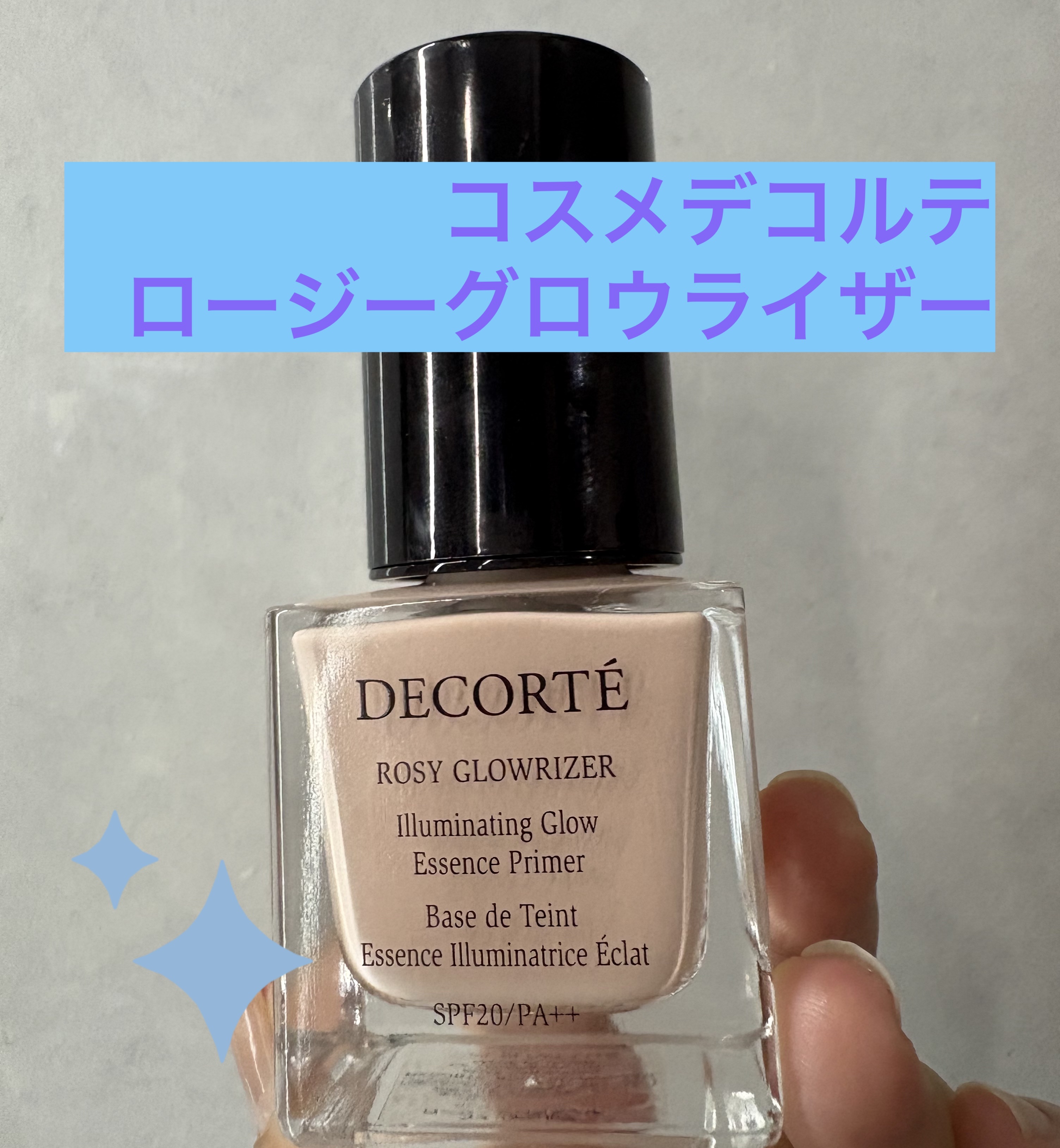 ロージー グロウライザー/DECORTÉ/化粧下地を使ったクチコミ（1枚目）