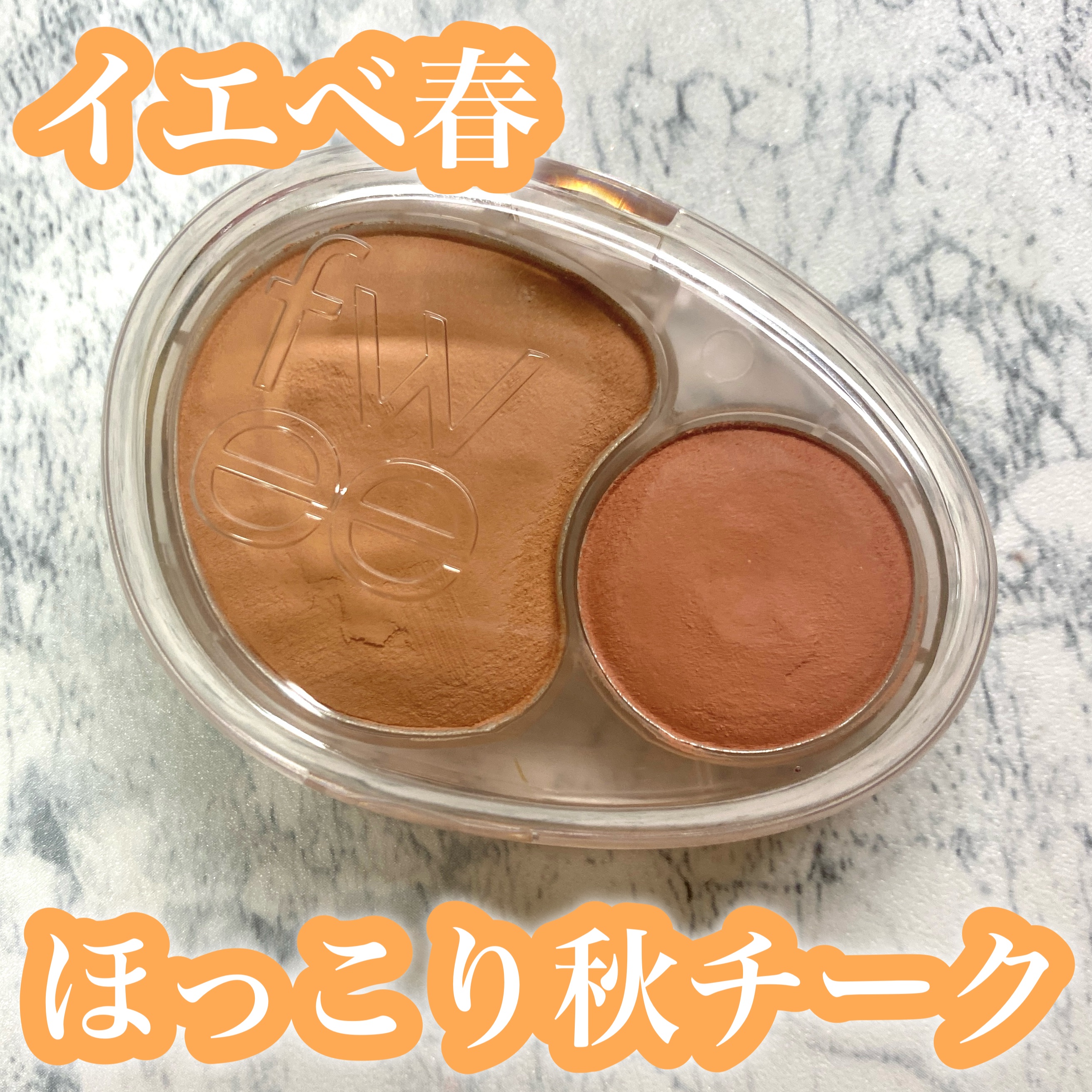 デュアルチークメロウ/fwee/ジェル・クリームチークを使ったクチコミ（1枚目）