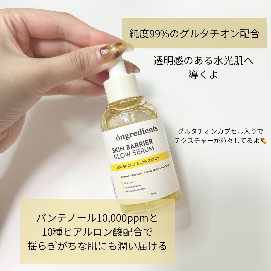 オングリディエンツ スキンバリアグローセラム/Ongredients/美容液を使ったクチコミ(2枚目)