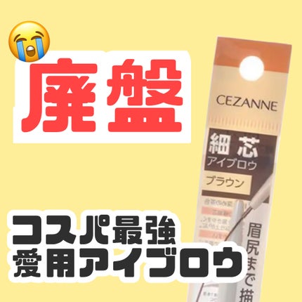 細芯 アイブロウ ブラウン/CEZANNE/アイブロウペンシルの画像
