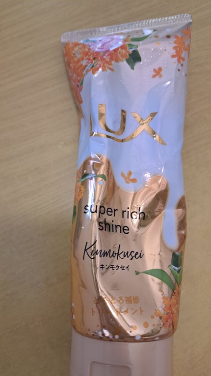スーパーリッチシャイン とろとろキンモクセイトリートメント/LUX/洗い流すヘアトリートメントを使ったクチコミ(1枚目)