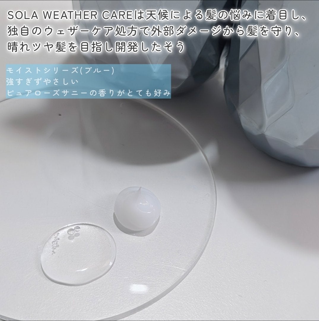 ソラ ウェザーケア クリスタル シャンプー/ヘアトリートメント モイストタイプ/SOLA WEATHER CARE/市販シャンプーを使ったクチコミ(2枚目)
