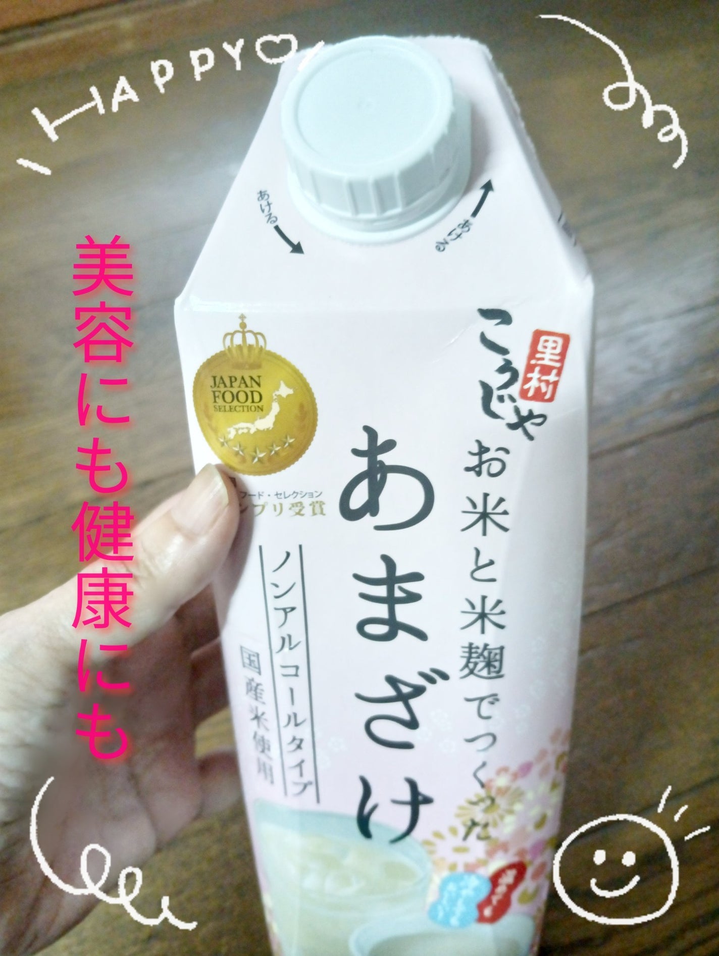 お米と米麹でつくったあまざけ/こうじや里村/ドリンクを使ったクチコミ(1枚目)