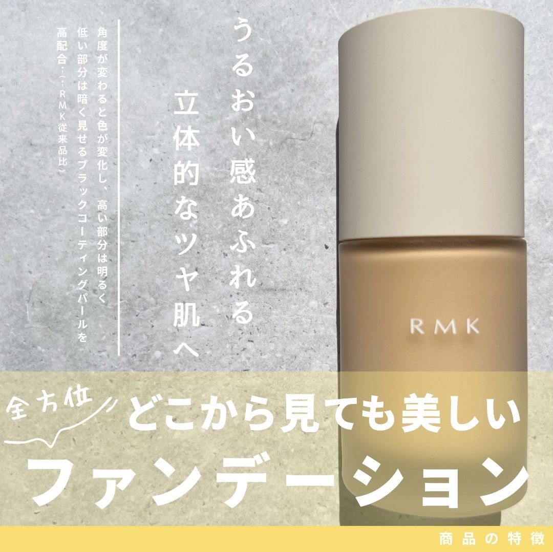 RMK リクイドファンデーション フローレスカバレッジ プラス/RMK/リキッドファンデーションを使ったクチコミ（1枚目）