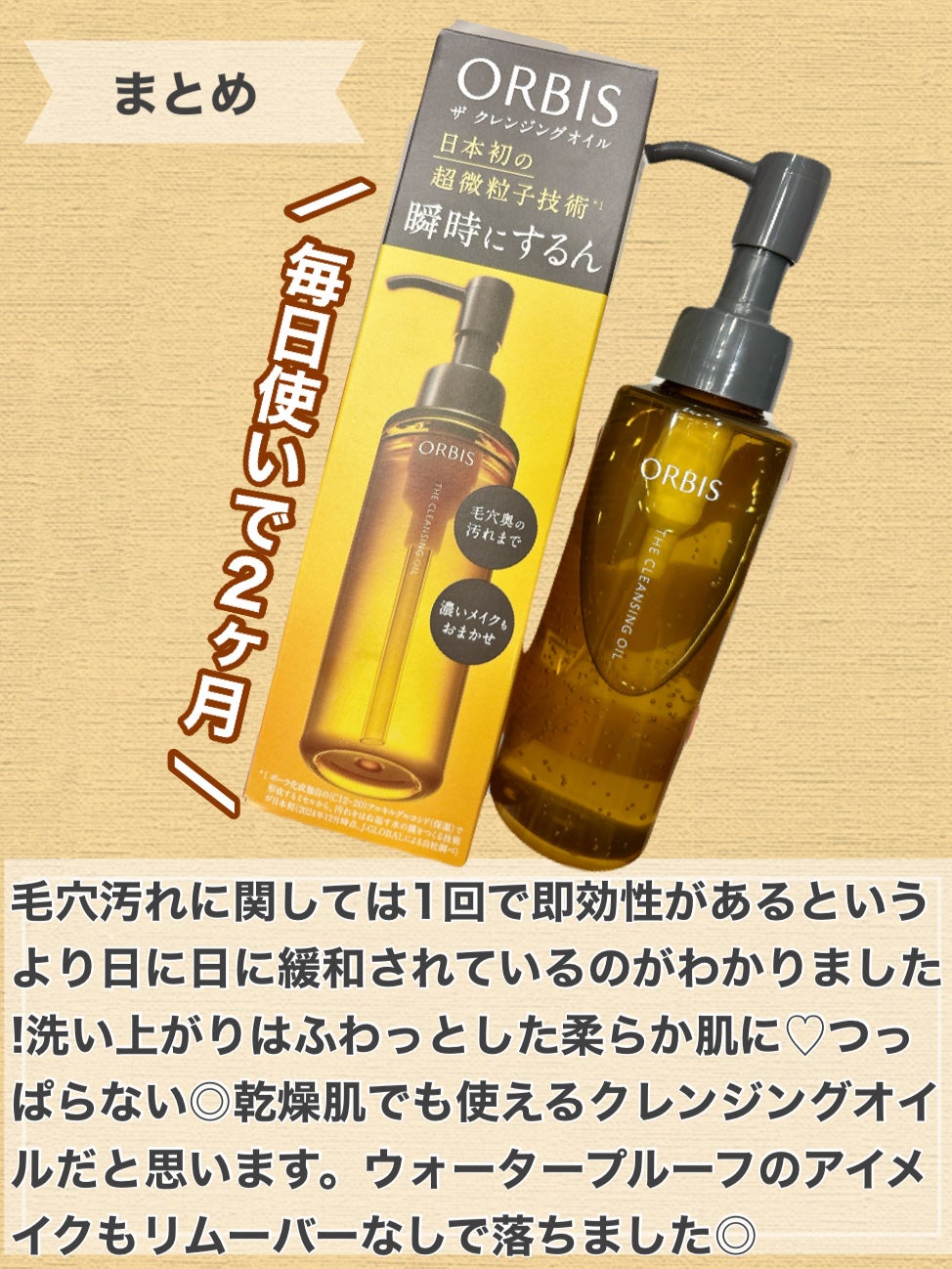 オルビス ザ クレンジング オイル/オルビス/オイルクレンジングを使ったクチコミ(4枚目)