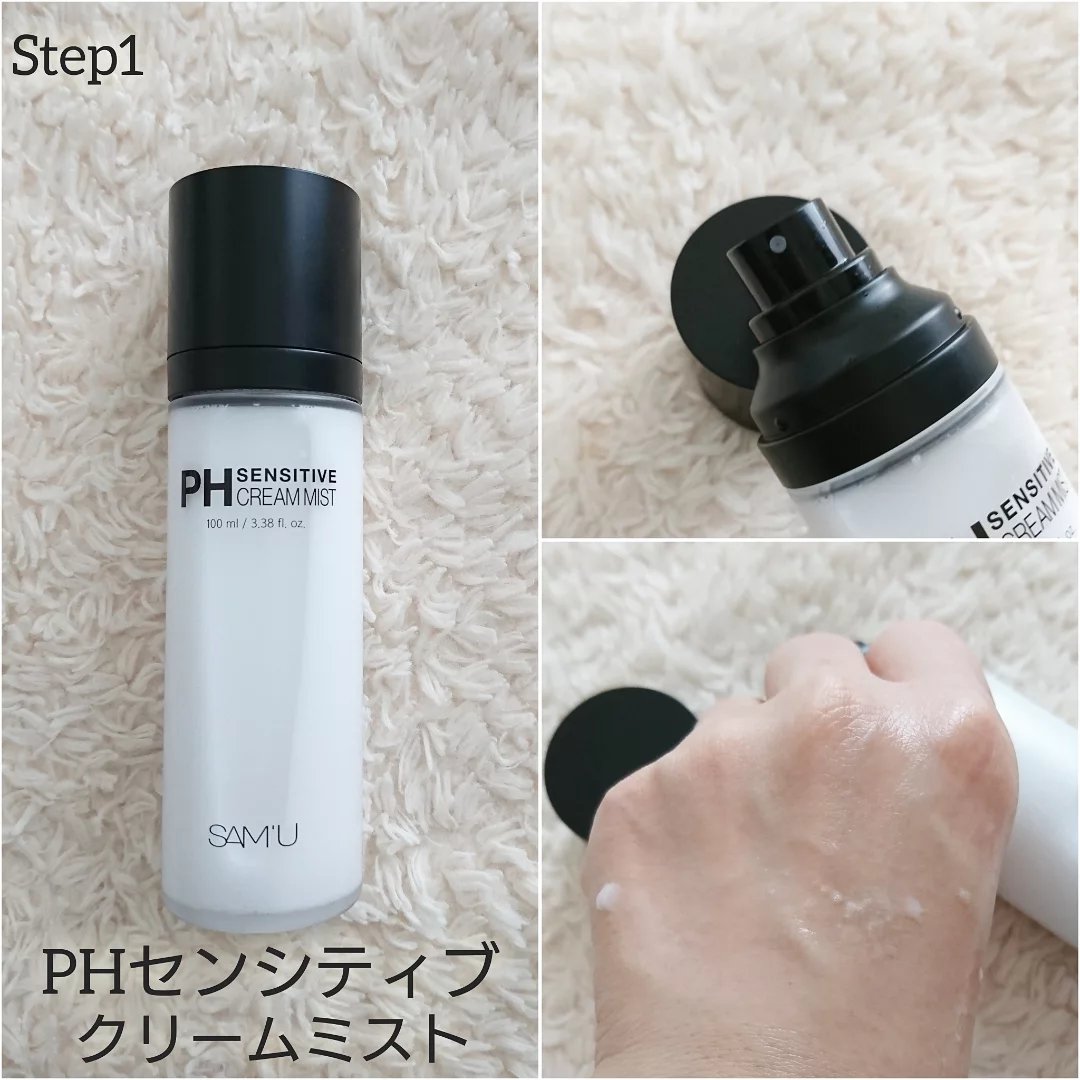 PHセンシティブクリームチューブ 60ml/SAM'U/フェイスクリームを使ったクチコミ（3枚目）