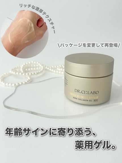 薬用アクアコラーゲンゲル エンリッチリンクルリペア/ドクターシーラボⓇ/フェイスクリームを使ったクチコミ(1枚目)