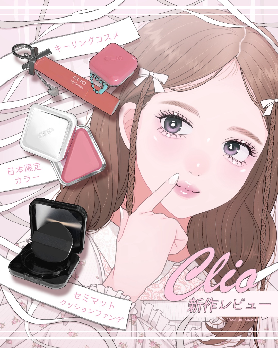 グレーズリップセラム/CLIO/リップグロスを使ったクチコミ（1枚目）