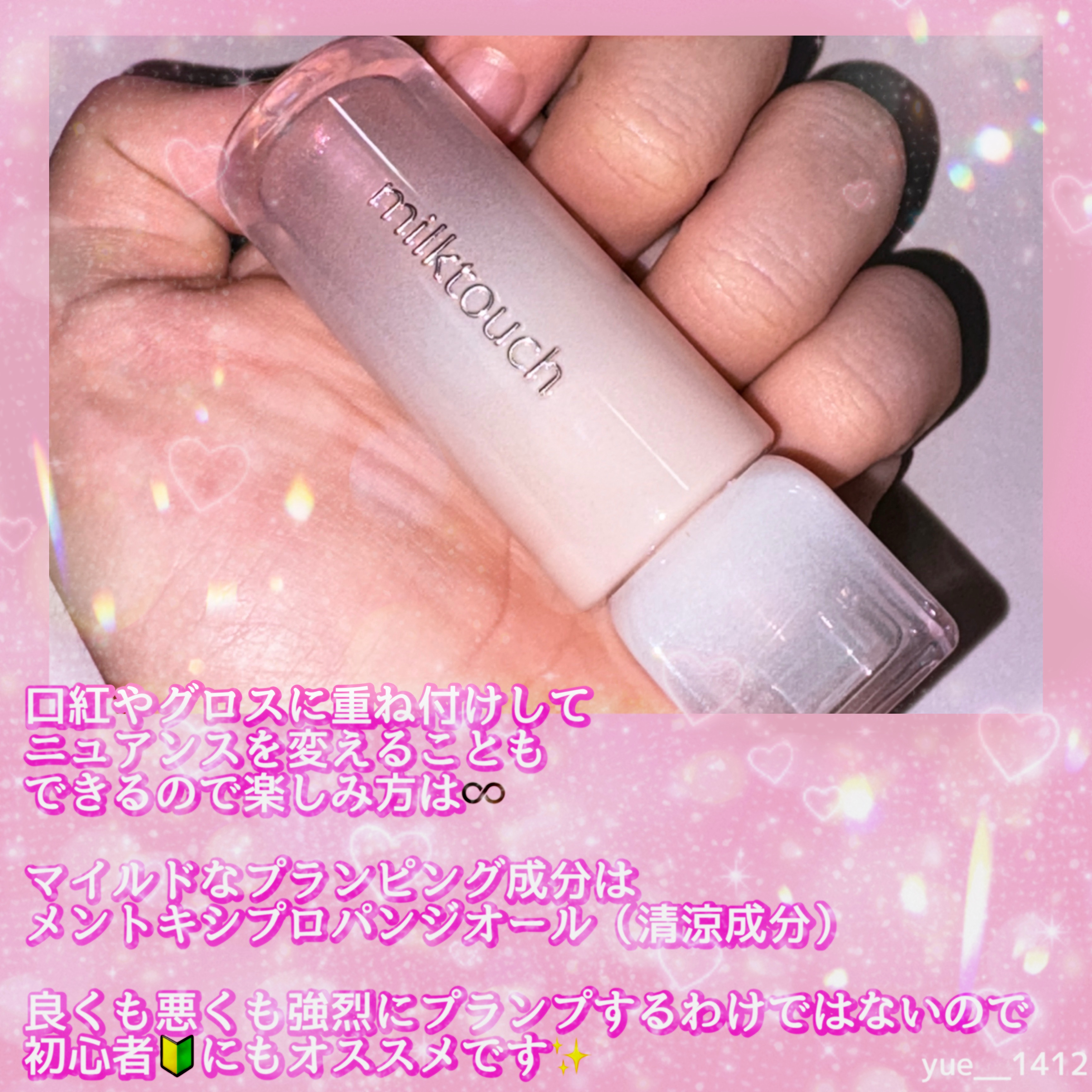 デューステインシアーオーロラグロス/Milk Touch/リップグロスを使ったクチコミ（2枚目）