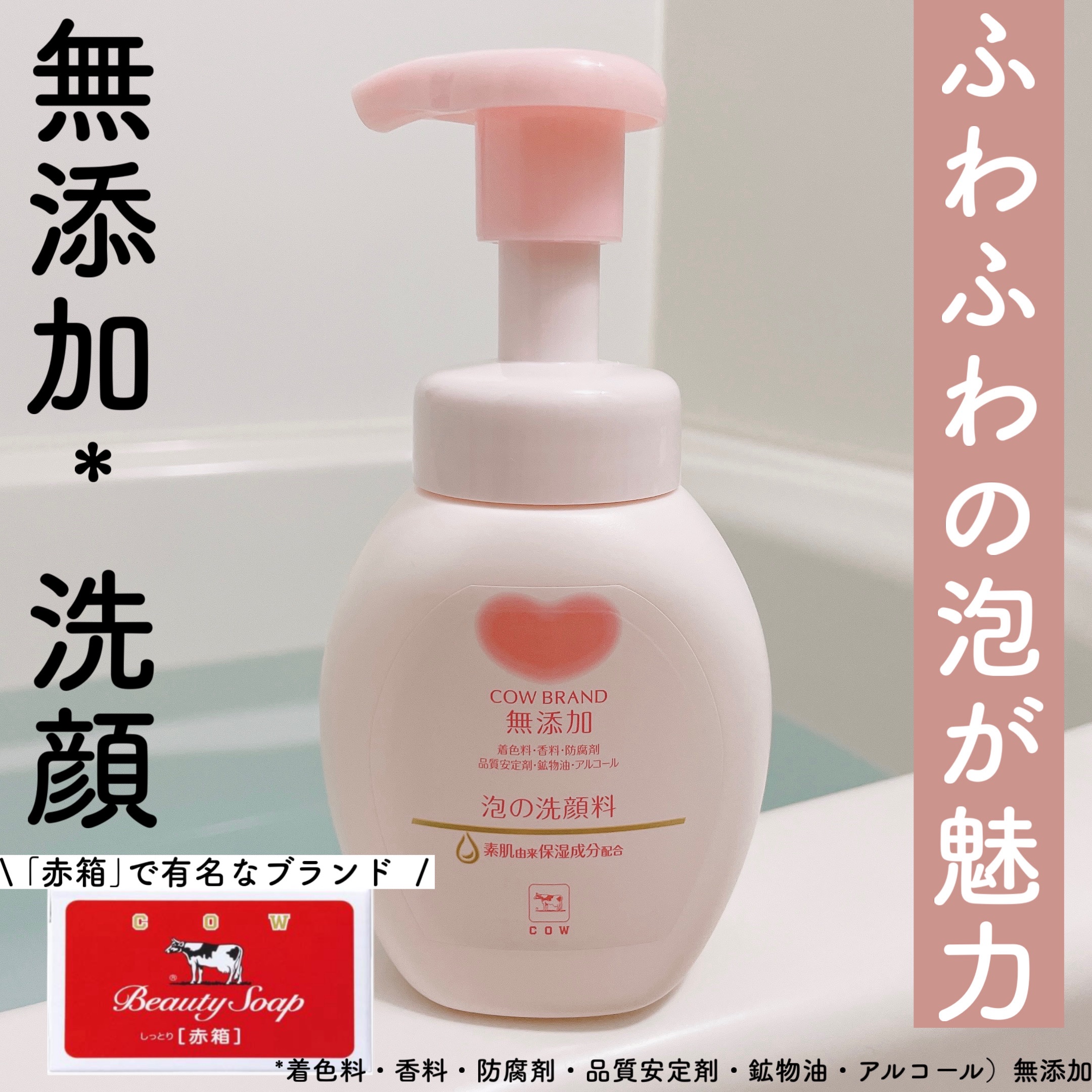 泡の洗顔料/カウブランド無添加/泡洗顔を使ったクチコミ（1枚目）