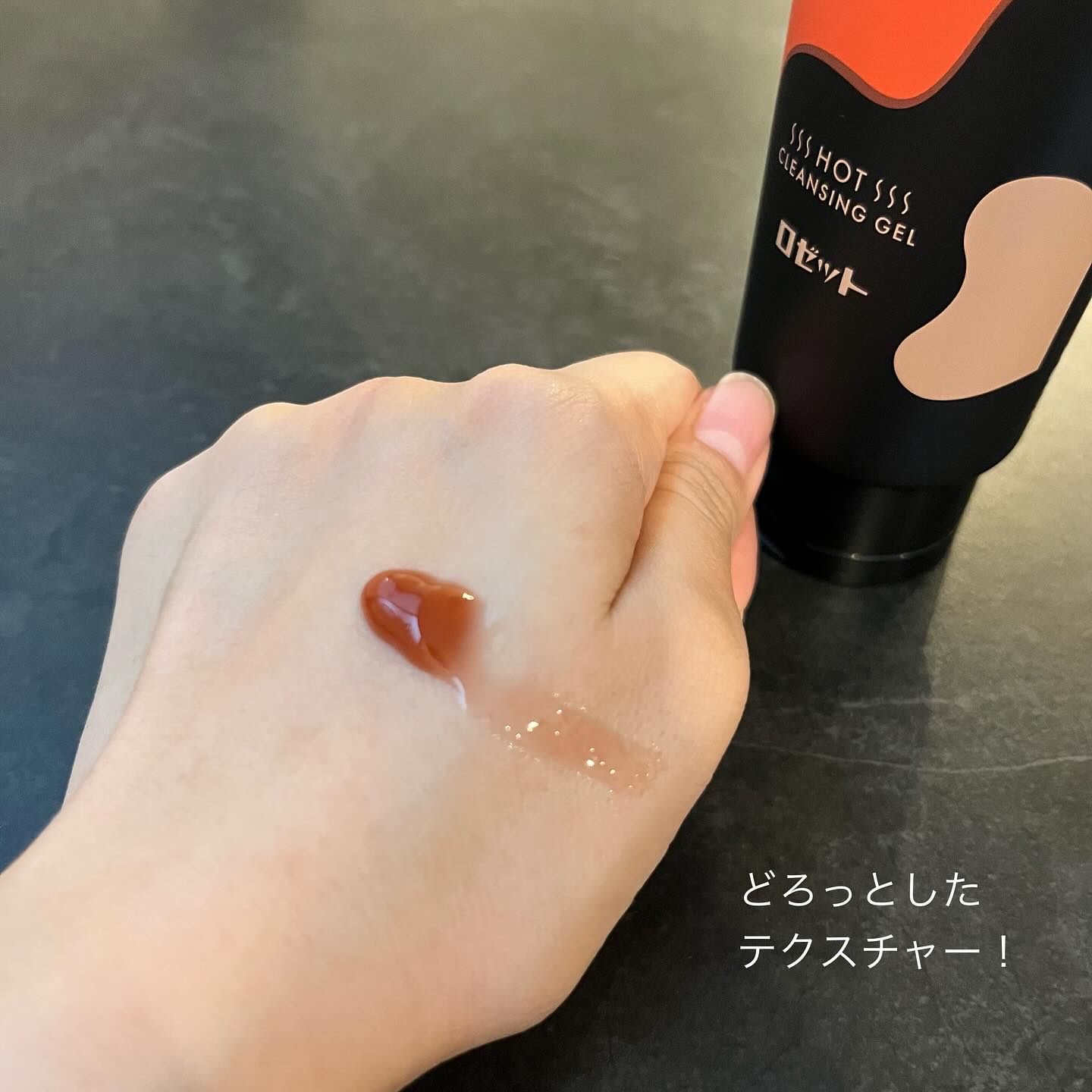 ブラックマグマ ホットクレンジングジェル/ロゼット/クレンジングジェルを使ったクチコミ（3枚目）