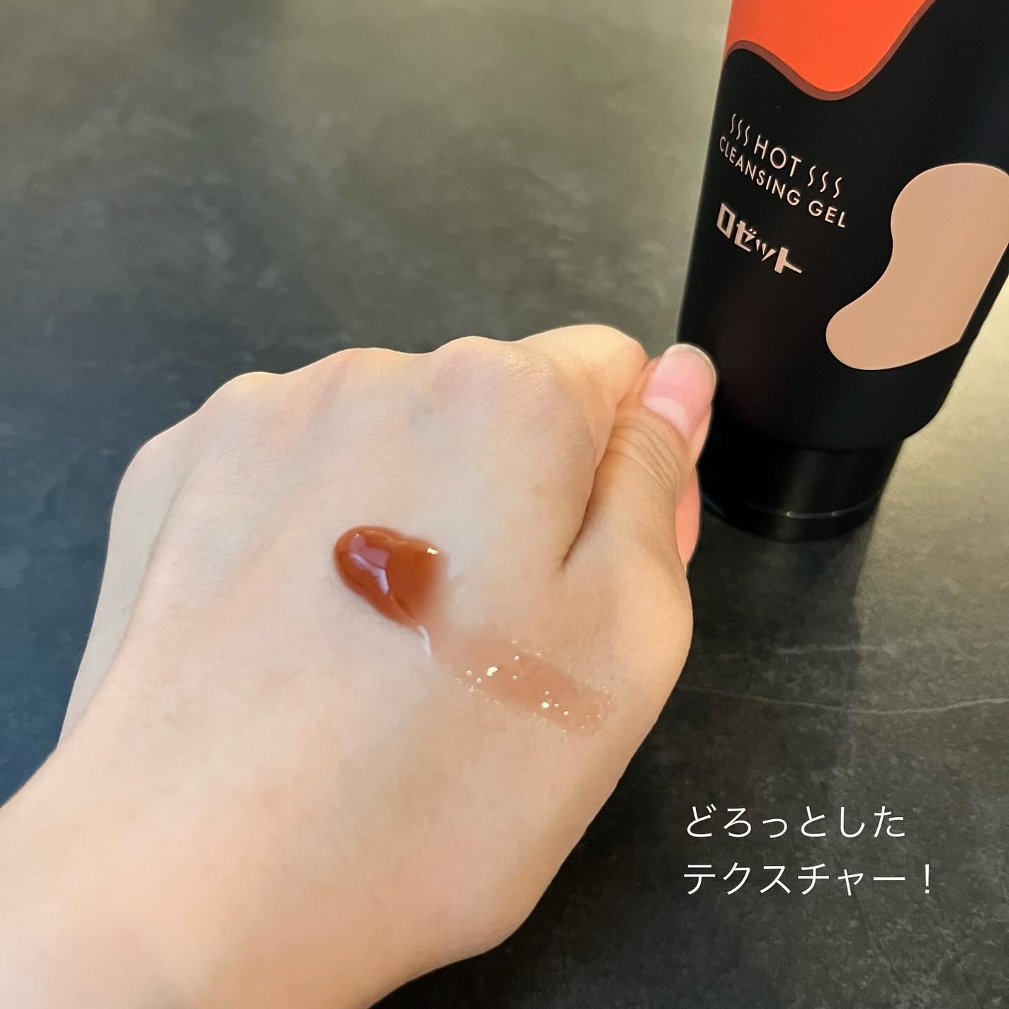 ブラックマグマ ホットクレンジングジェル/ロゼット/クレンジングジェルを使ったクチコミ(3枚目)