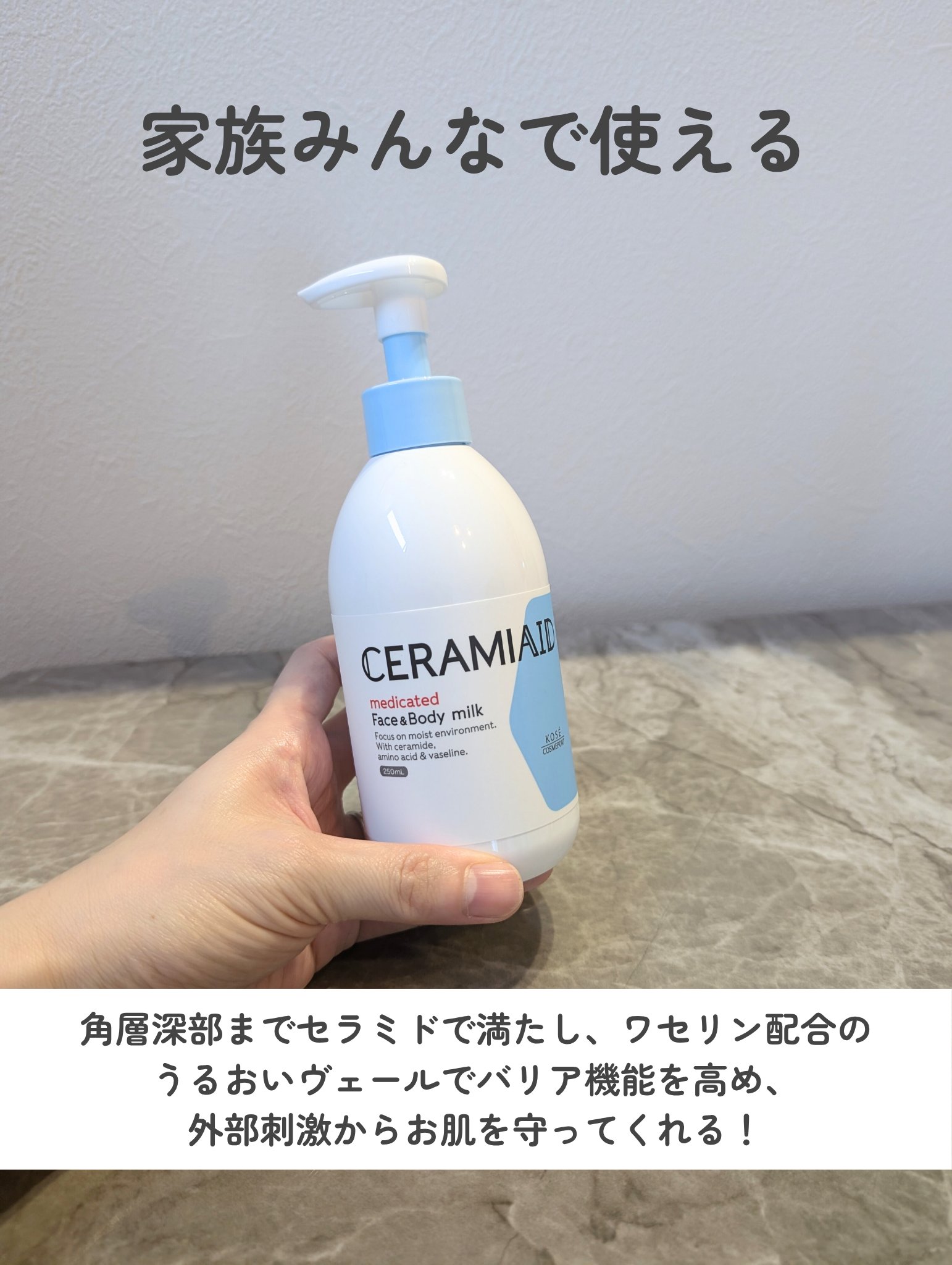 セラミエイド 薬用スキンミルク/セラミエイド/ボディミルクを使ったクチコミ（3枚目）