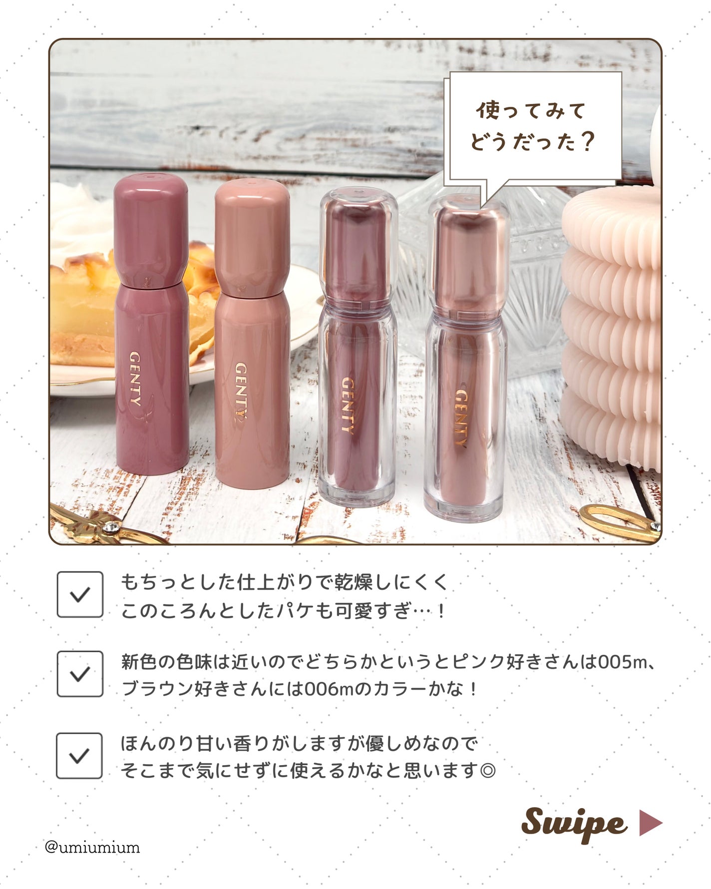 ジェンティー モチュルンリップティント/GENTY/リップティントを使ったクチコミ(6枚目)