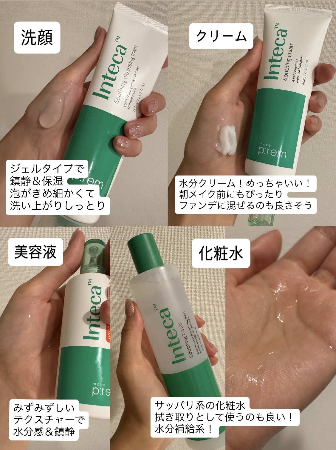 インテカ スージングクリーム/make prem/フェイスクリームを使ったクチコミ（3枚目）