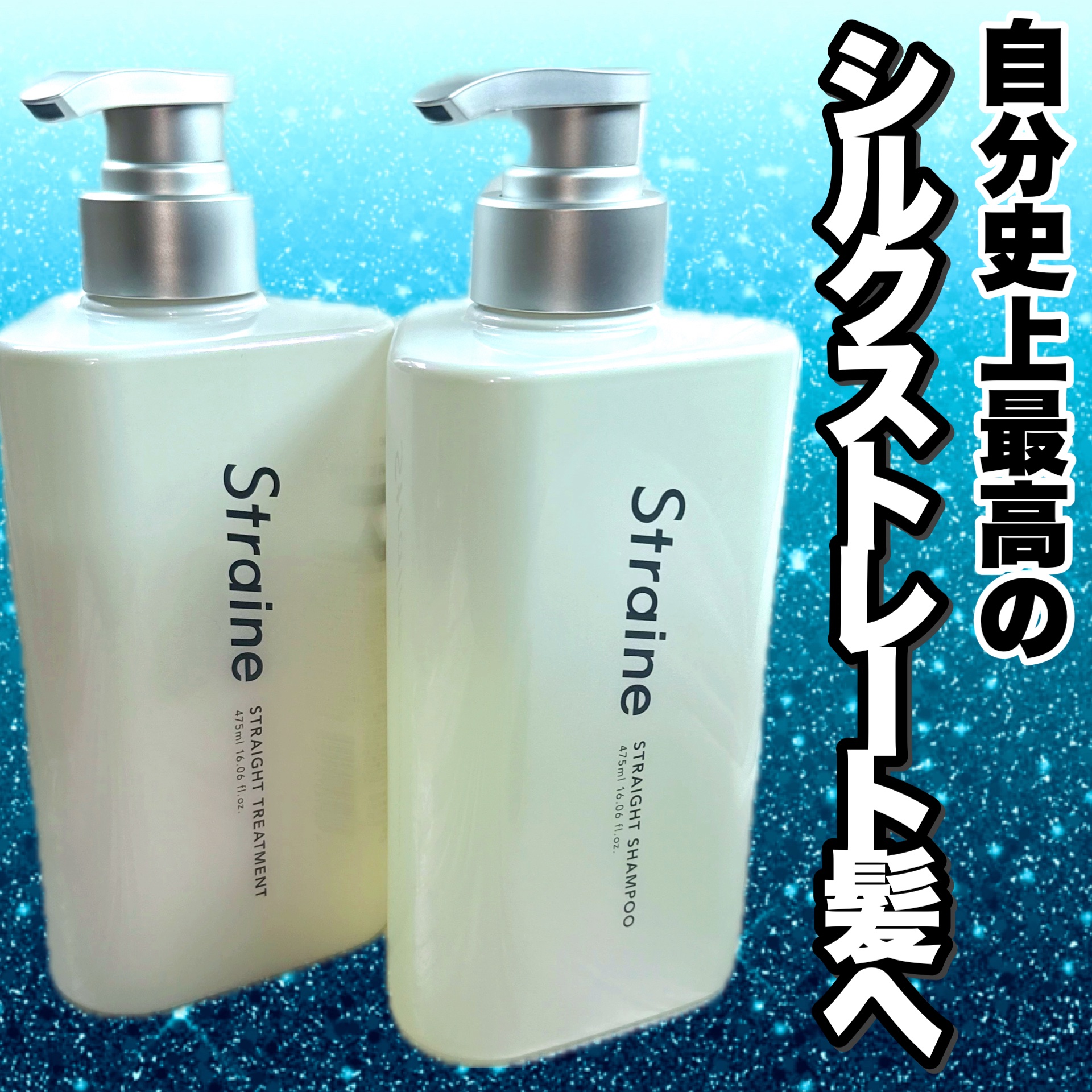 ストレートシャンプー/ストレートトリートメント ホワイトブロッサムの香り/Straine/市販シャンプーを使ったクチコミ（1枚目）