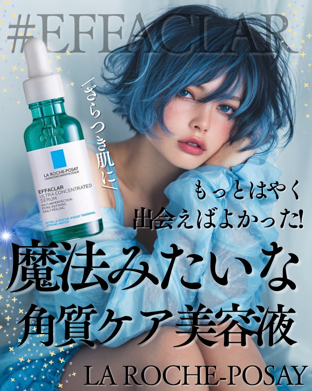 エファクラ ピールケア セラム/ラ ロッシュ ポゼ/美容液を使ったクチコミ（1枚目）
