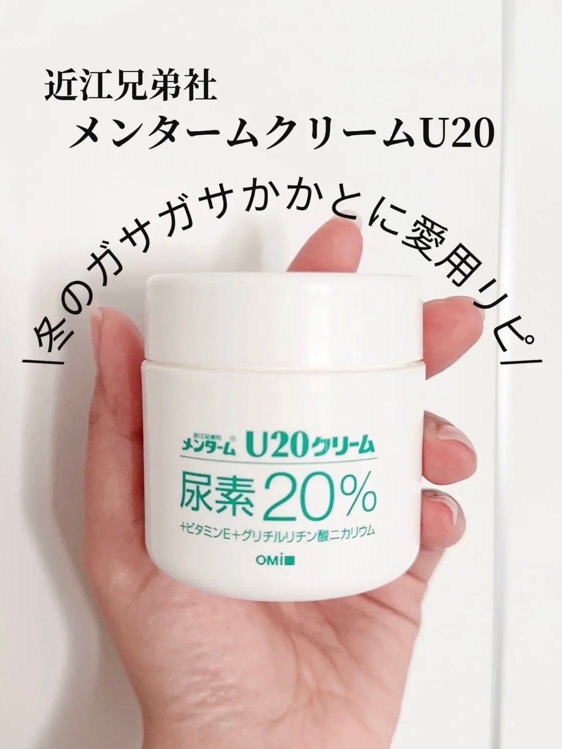 U20クリーム(医薬品)/メンターム/その他を使ったクチコミ(2枚目)