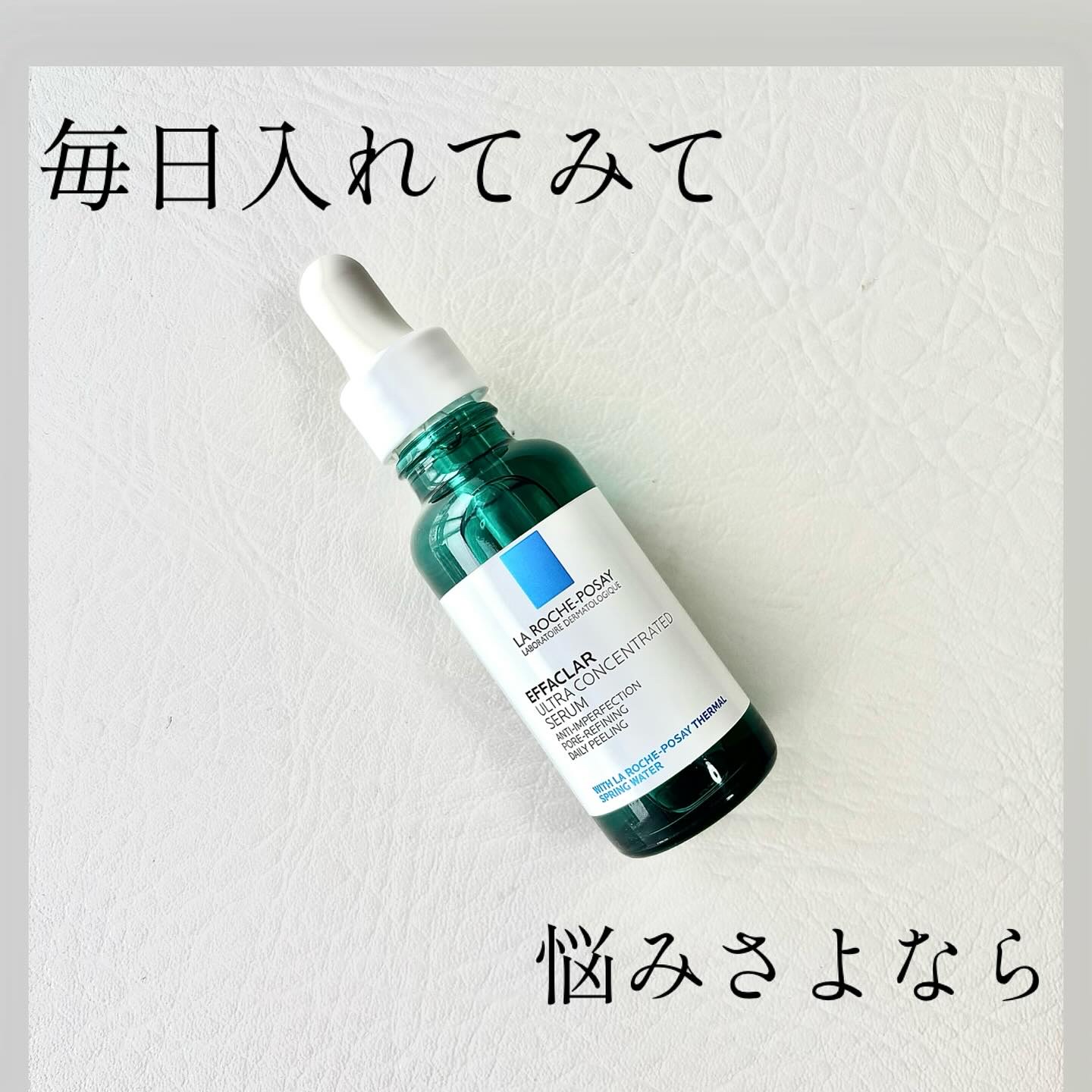 エファクラ ピールケア セラム/ラ ロッシュ ポゼ/美容液を使ったクチコミ（1枚目）