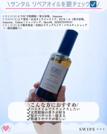 ボタニスト サンタル リペアヘアオイル/BOTANIST/ヘアオイルを使ったクチコミ(5枚目)