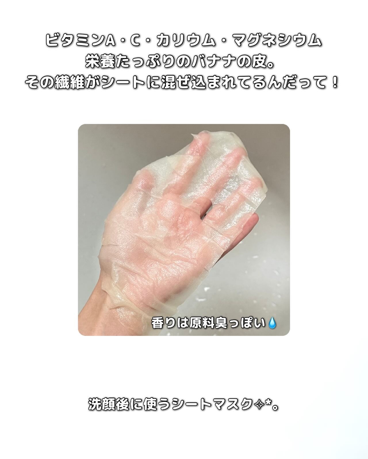 VC+3 Bright Banana Peel Mask/LIALUSTER/シートマスク・パックを使ったクチコミ(2枚目)