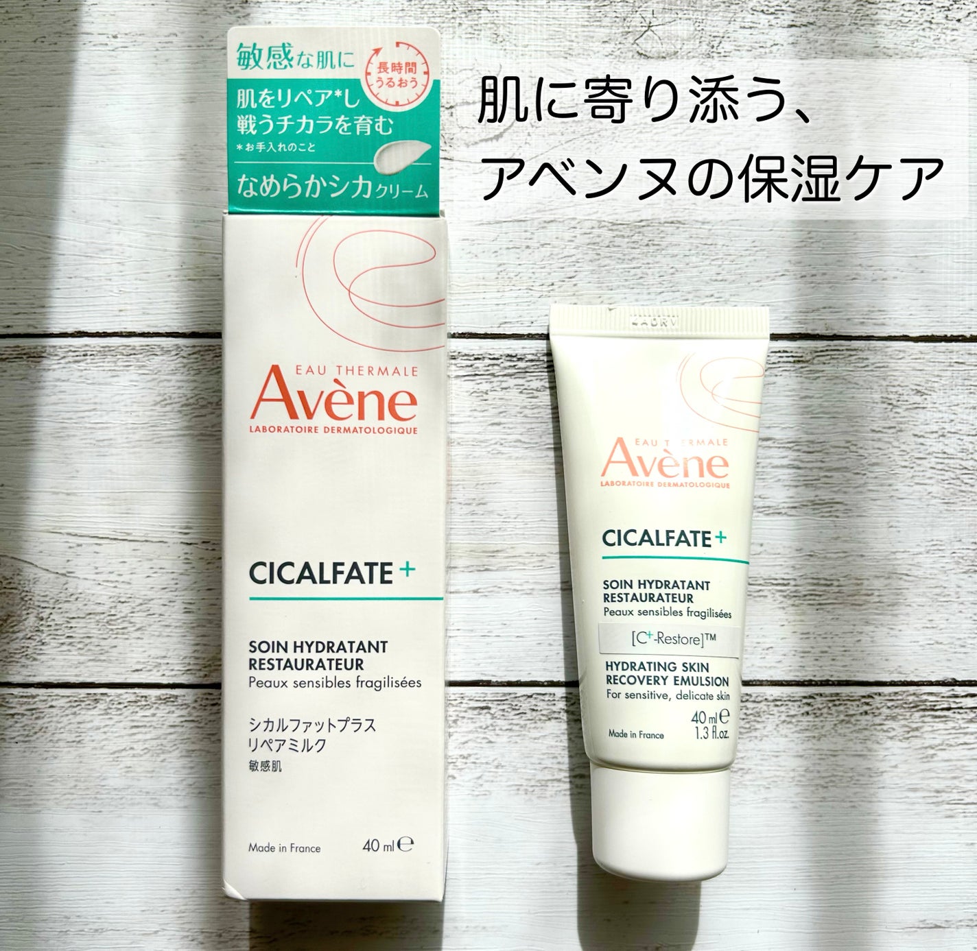 シカルファットプラス リペアミルク/アベンヌ/乳液を使ったクチコミ(1枚目)