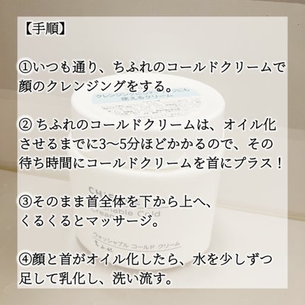 ウォッシャブル コールド クリーム/ちふれ/クレンジングクリームを使ったクチコミ(4枚目)