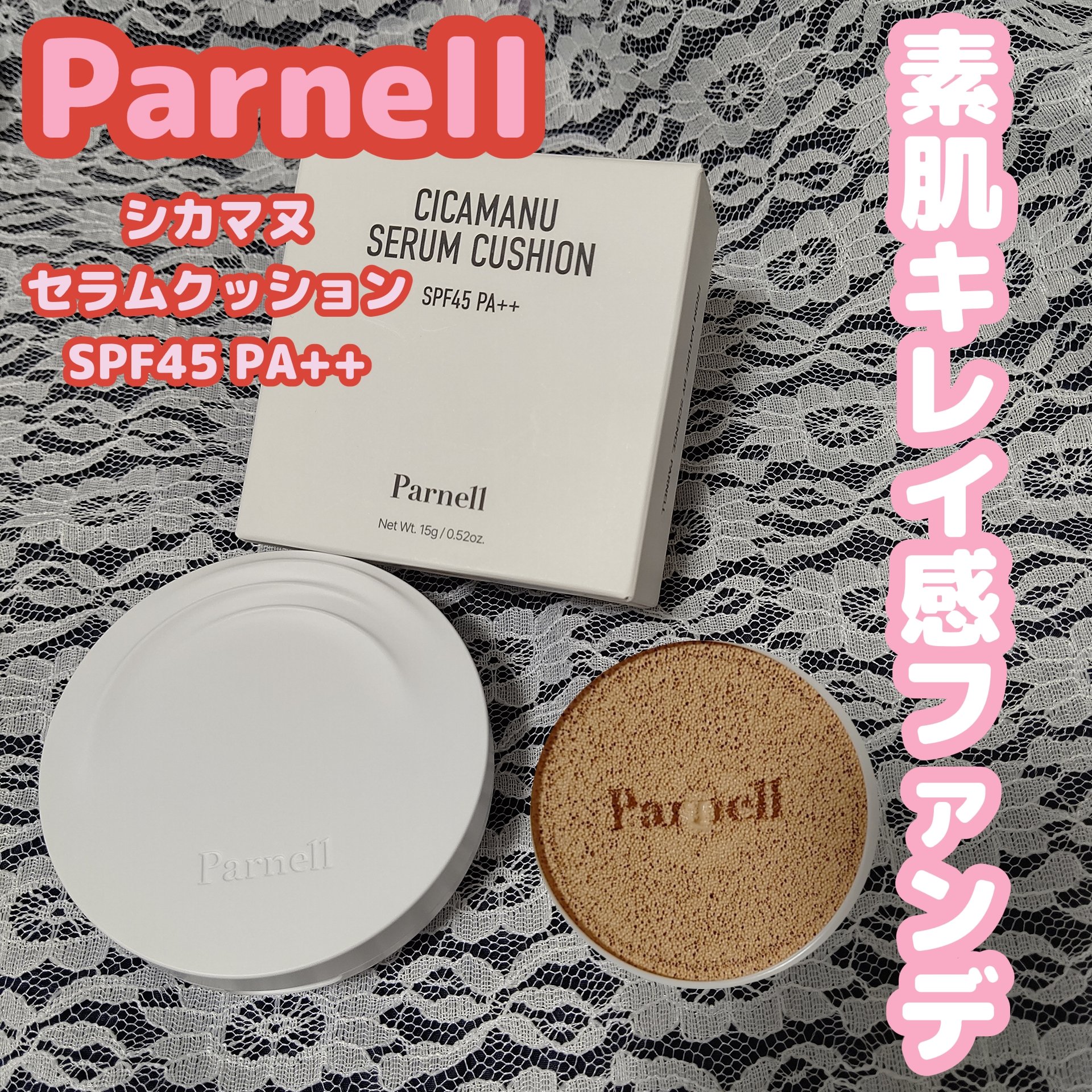 シカマヌ　セラム　クッションファンデ/parnell/クッションファンデーションを使ったクチコミ（1枚目）