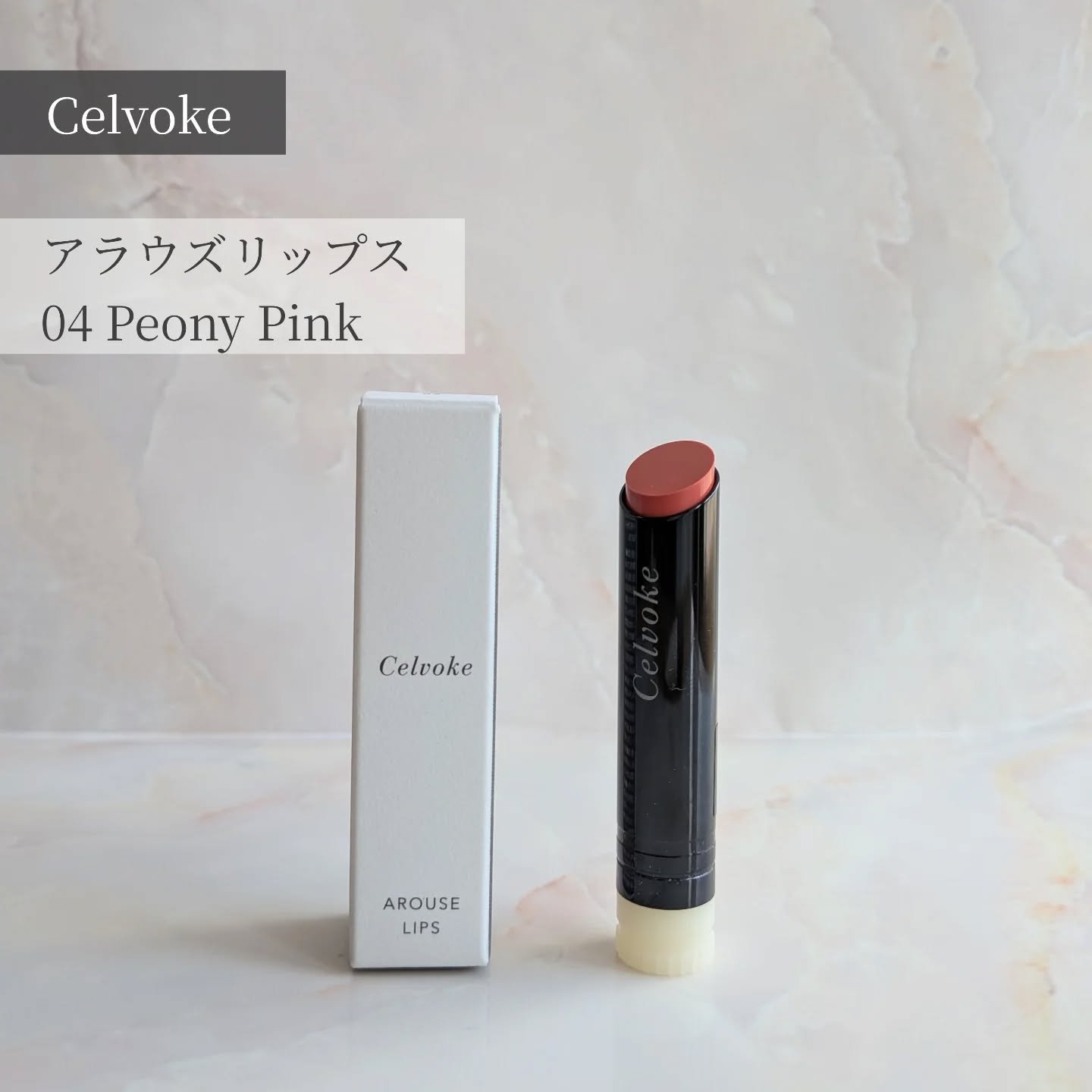 セルヴォーク アラウズ リップス/Celvoke/口紅を使ったクチコミ（1枚目）