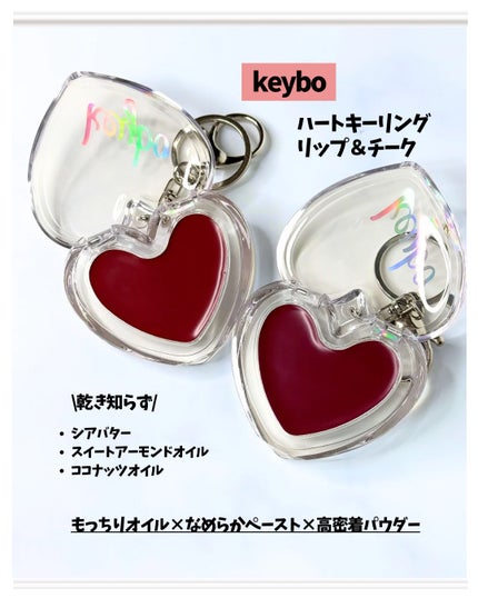 ハートキーリング リップ&チーク/keybo/口紅を使ったクチコミ(3枚目)