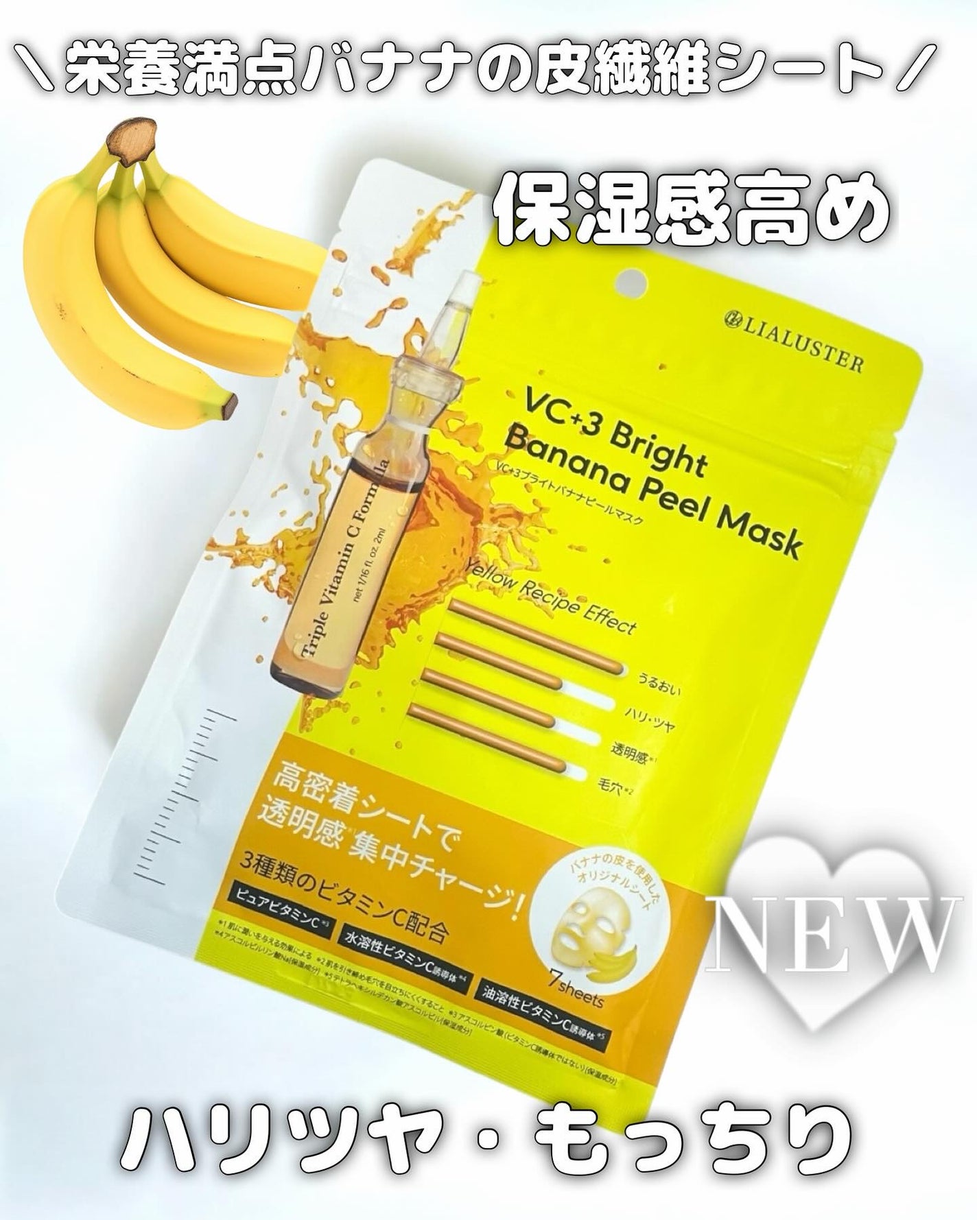 VC+3 Bright Banana Peel Mask/LIALUSTER/シートマスク・パックを使ったクチコミ(1枚目)