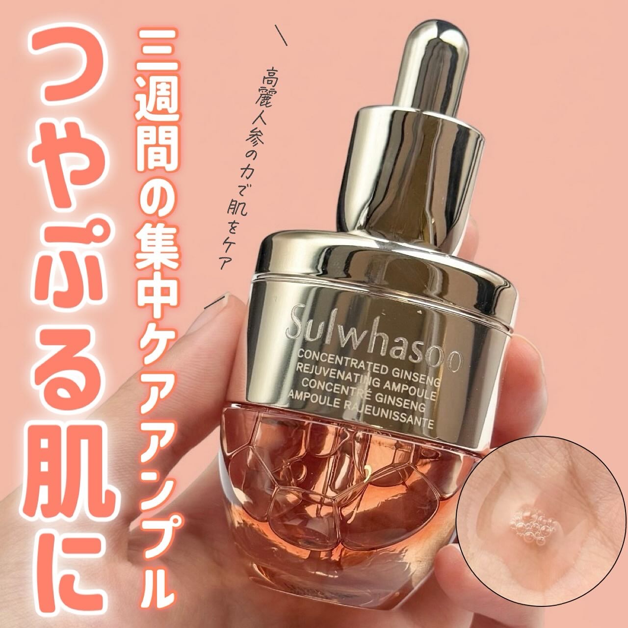 滋陰生(ジャウムセン)アンプル / ブライトニングアンプル/Sulwhasoo/美容液を使ったクチコミ（1枚目）