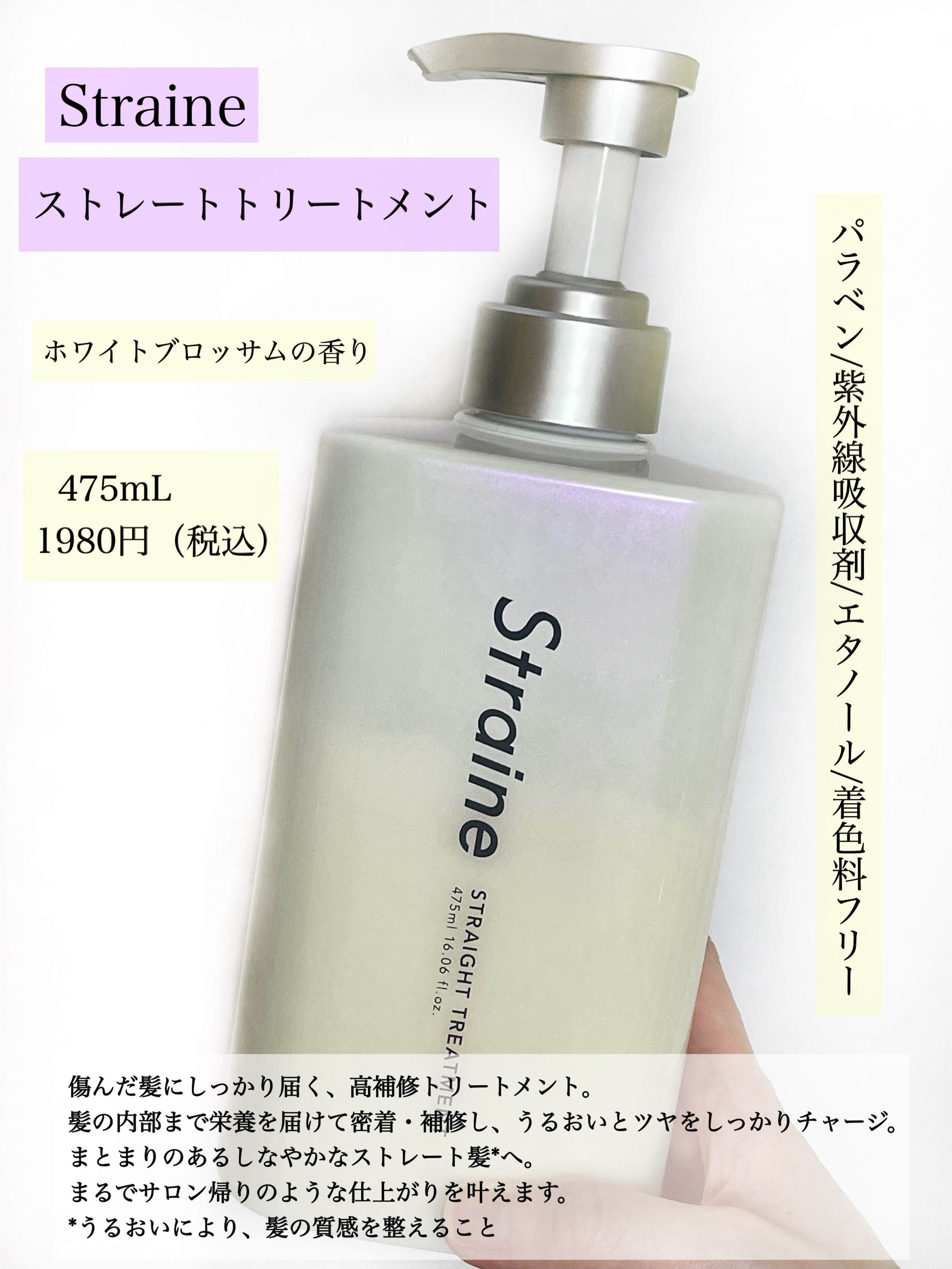 ストレートシャンプー/ストレートトリートメント ホワイトブロッサムの香り/Straine/市販シャンプーを使ったクチコミ（3枚目）