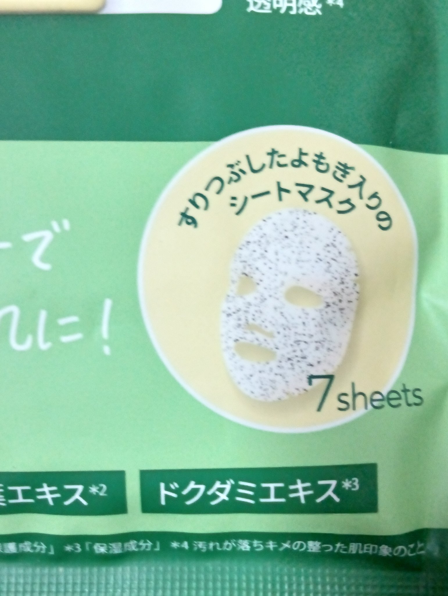 ツボクサスージングハイドロヨモギマスク/LIALUSTER/シートマスク・パックを使ったクチコミ（3枚目）