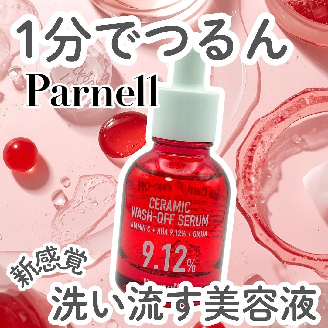 AHA 9.12 オミジャ 陶器肌 ウォッシュオフ セラム/parnell/美容液を使ったクチコミ(1枚目)
