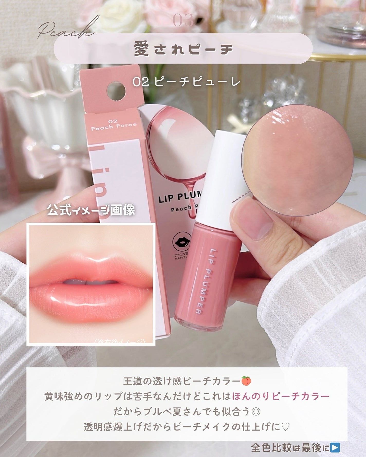 ぽぽこすめ🫧 フォロバ100 on LIPS 「透け感リップが可愛すぎた…🤦♀️このちゅるん感が写真で伝わら..」(4枚目)