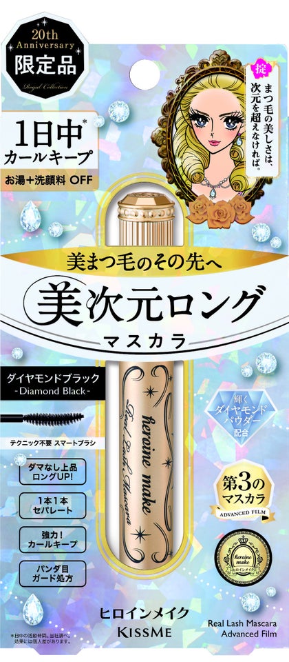 ヒロインメイク リアルラッシュマスカラ アドバンストフィルム Ｌ25  20 ダイヤモンドブラック(数量限定）