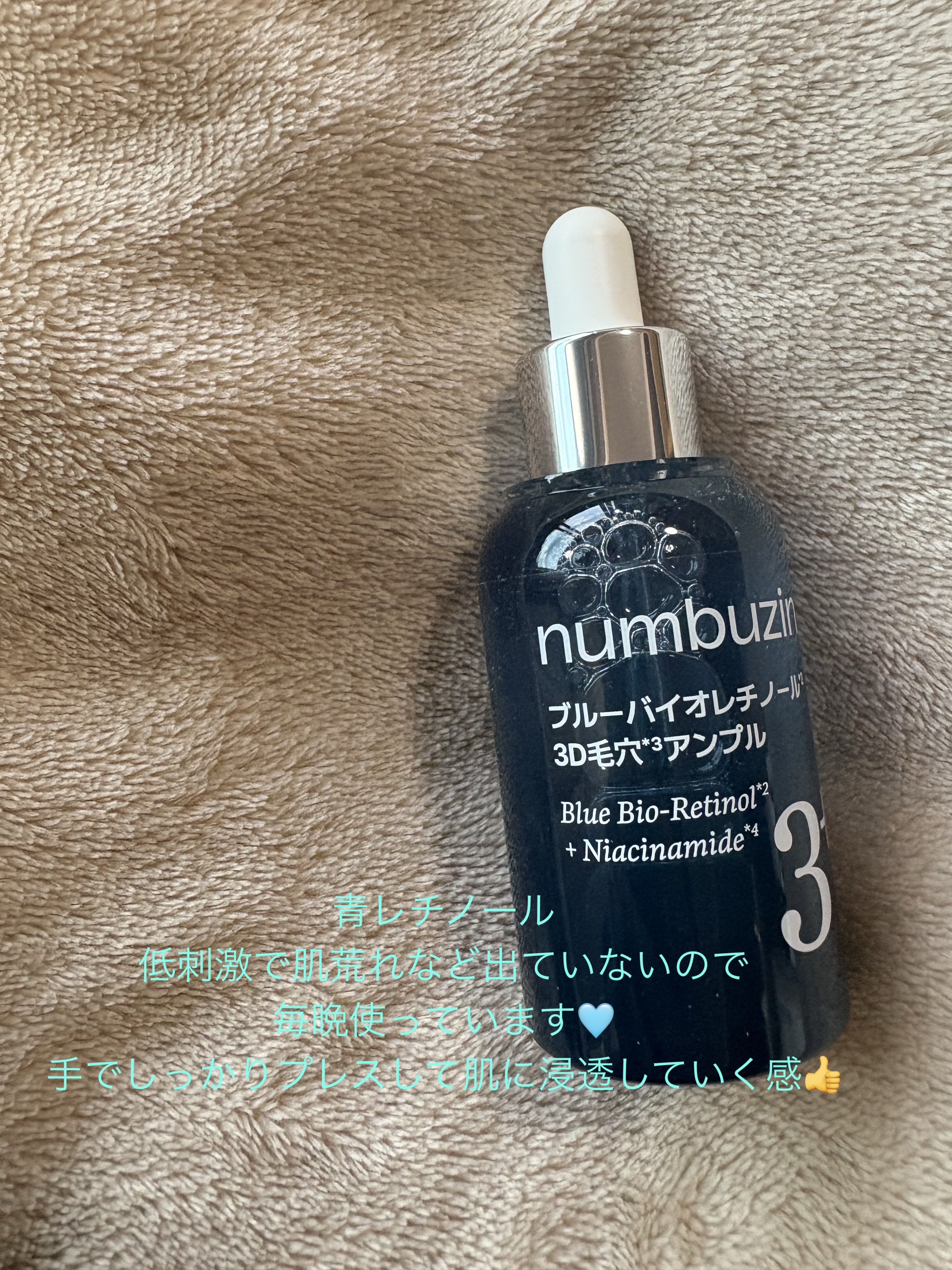 3番 ブルーバイオレチノール3D毛穴アンプル/numbuzin/美容液を使ったクチコミ（1枚目）