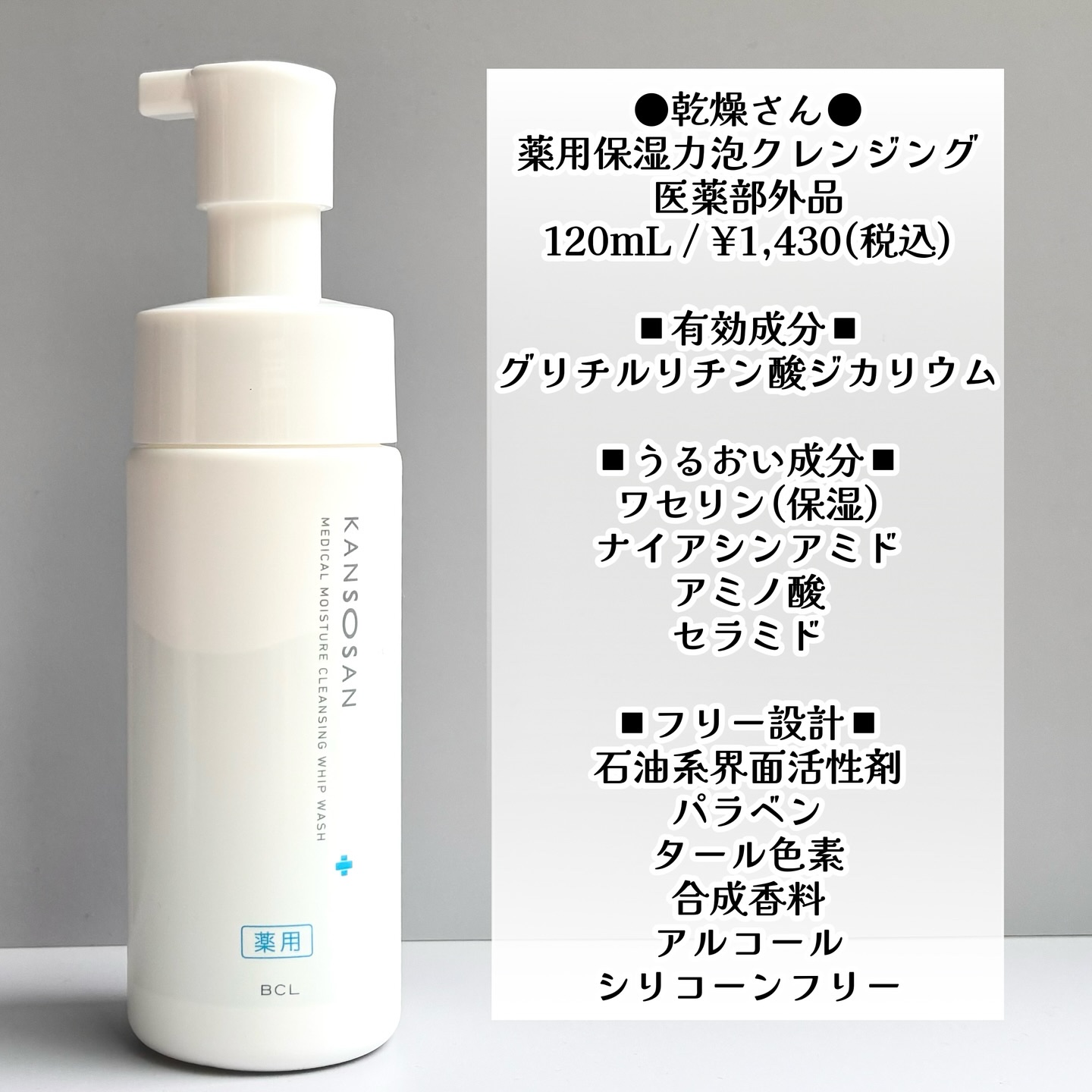 乾燥さん　薬用保湿力泡クレンジング ［医薬部外品］/乾燥さん/泡洗顔を使ったクチコミ（3枚目）