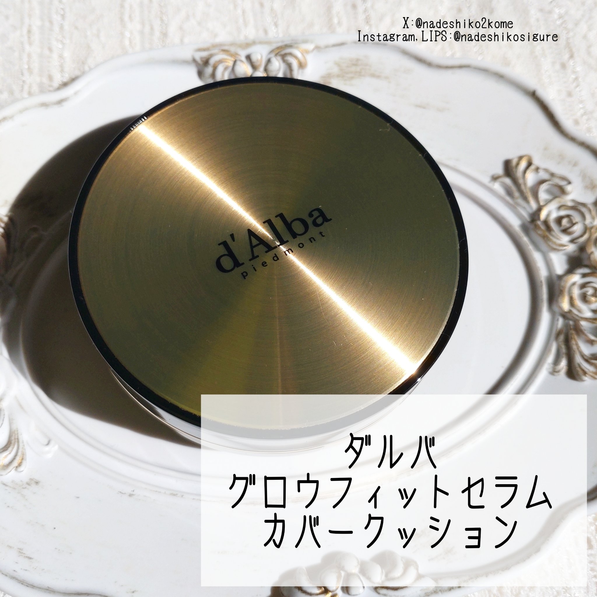 グロウフィットセラムカバークッション/ダルバ/クッションファンデーションを使ったクチコミ（2枚目）