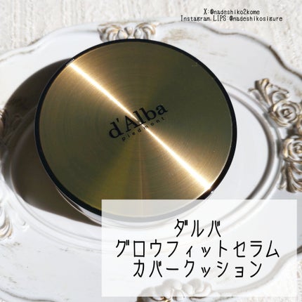 グロウフィットセラムカバークッション/ダルバ/クッションファンデーションを使ったクチコミ(2枚目)