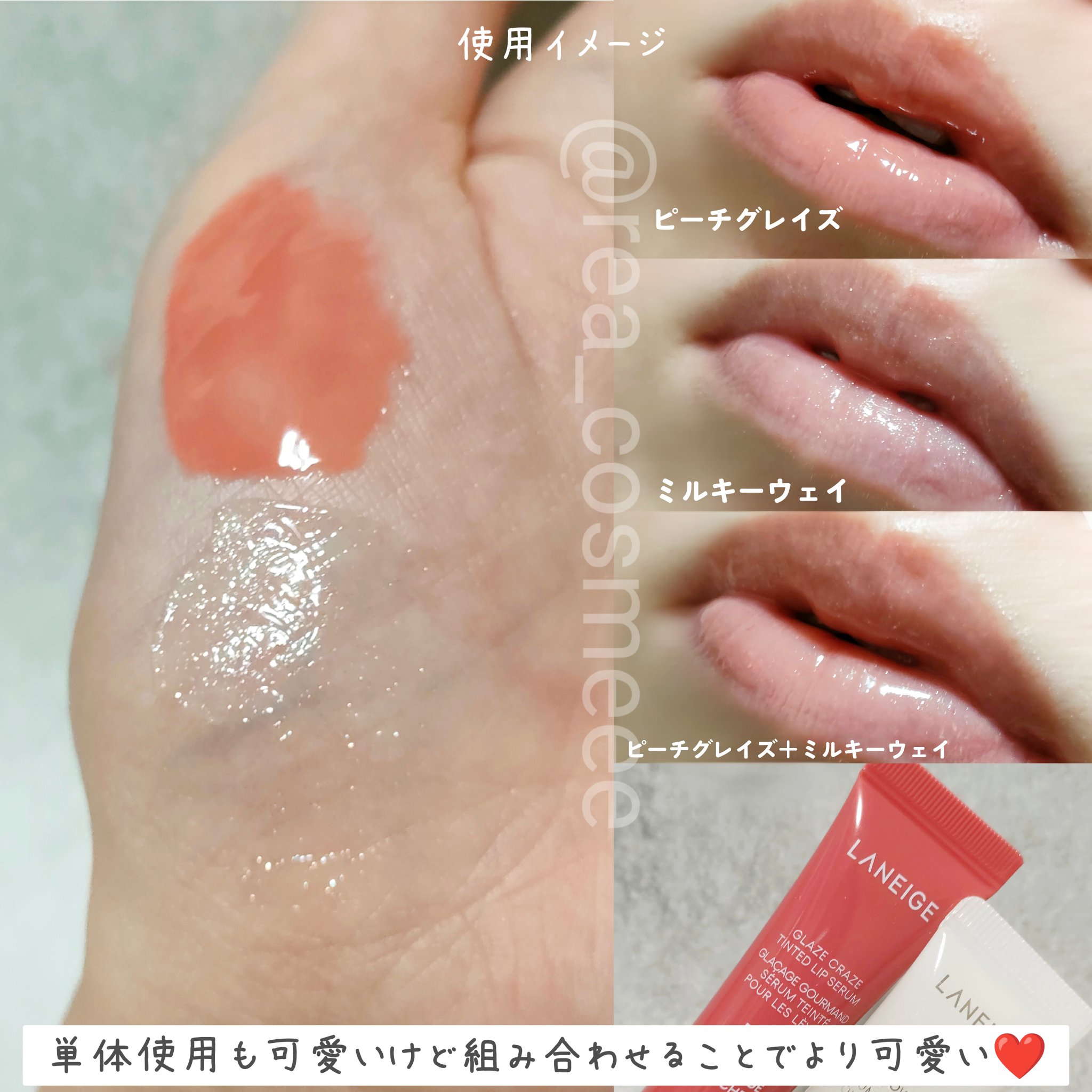 グレイズ ティントリップセラム ピーチグレイズ/LANEIGE/リップ美容液を使ったクチコミ（3枚目）