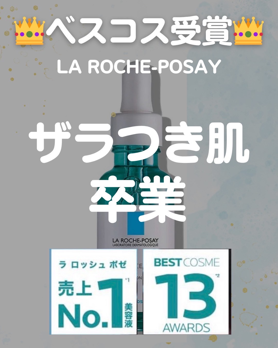 エファクラ ピールケア セラム/ラ ロッシュ ポゼ/美容液を使ったクチコミ（1枚目）