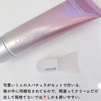 Arocell ラッピングマスク/AROCELL/その他スキンケアを使ったクチコミ(7枚目)