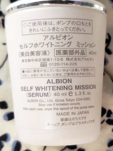 セルフホワイトニング ミッション/ALBION/美容液を使ったクチコミ(2枚目)